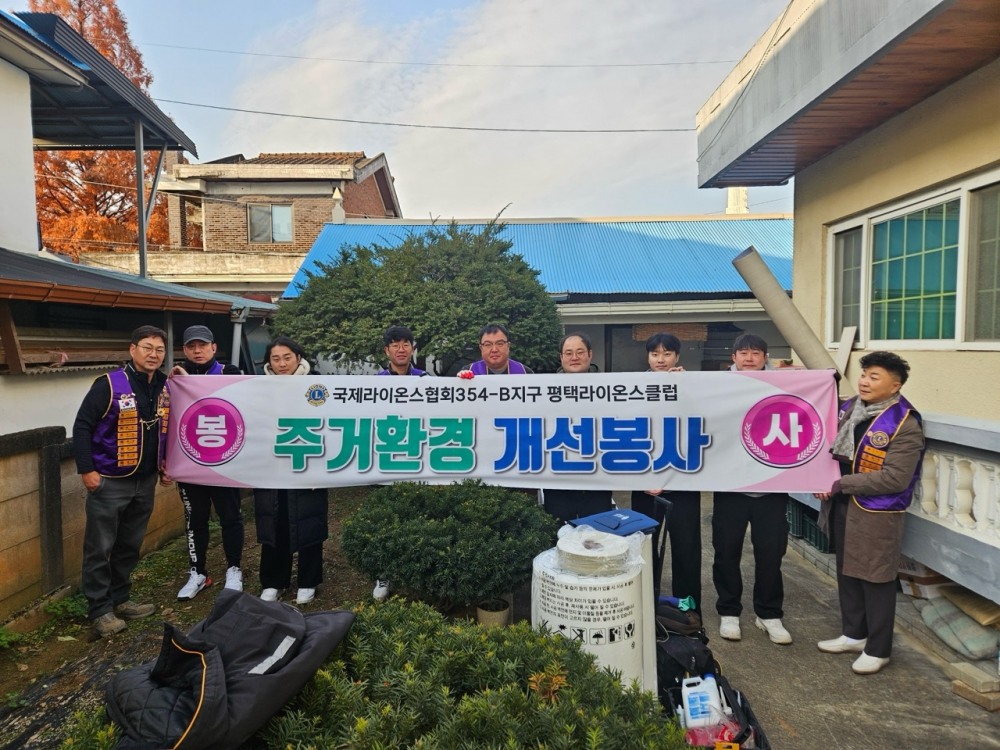 주거 환경 개선 봉사활동