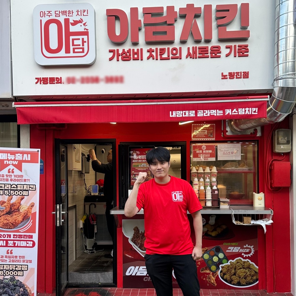 사진제공=아담치킨
