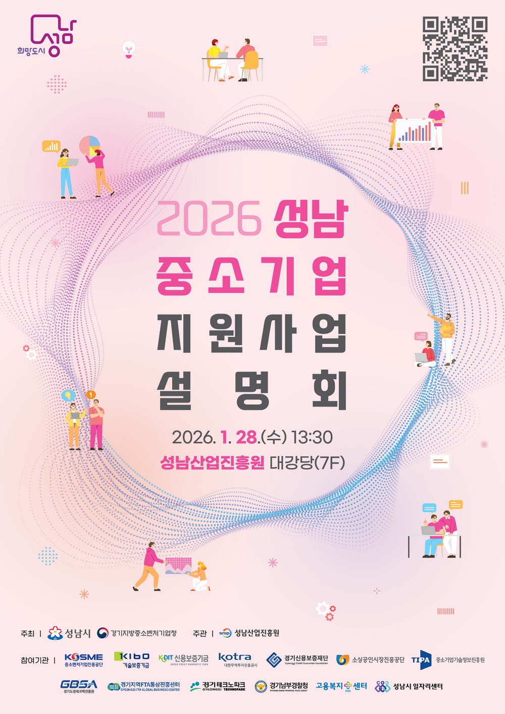 성남시 2026 중소기업 지원사업 설명회 홍보포스터