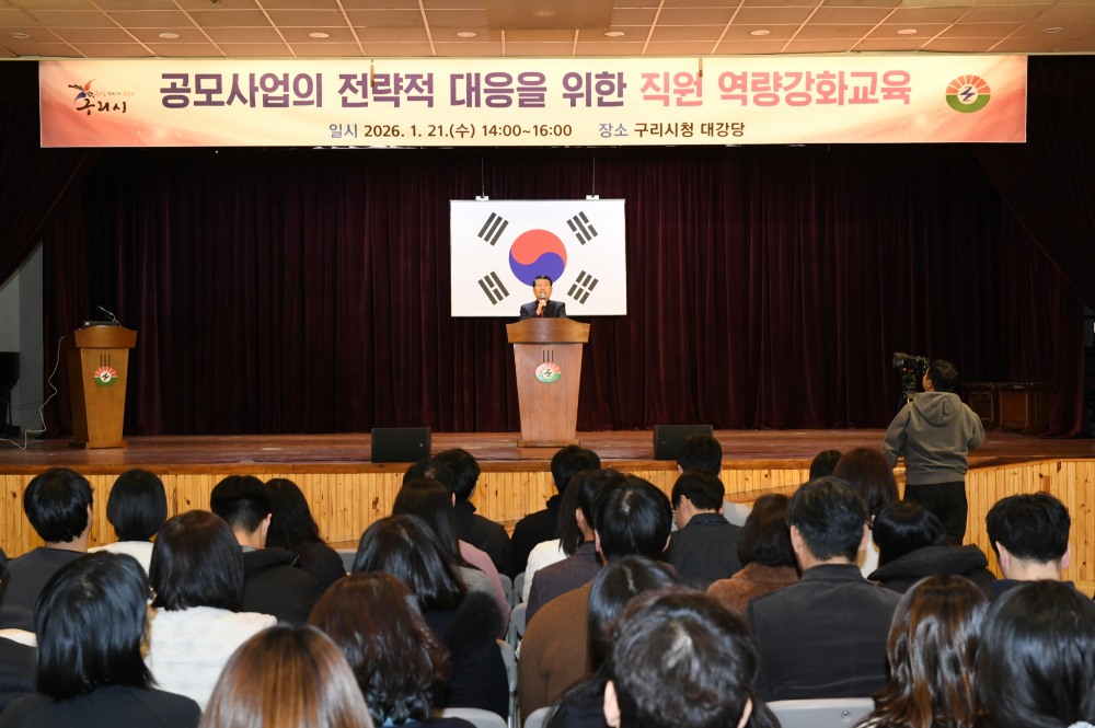 공모사업의 전략적 대응을 위한 직원 역량 강화 교육