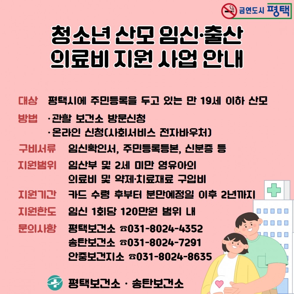 청소년 산모 의료비 지원 사업 안내문