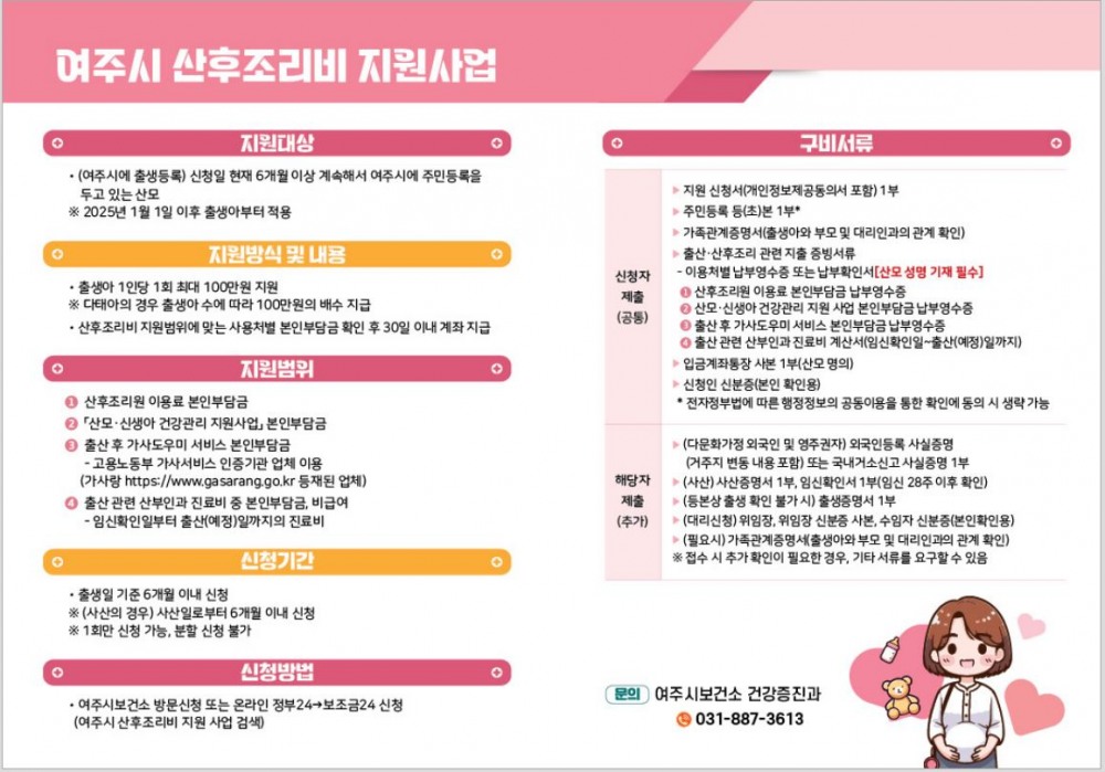 여주시 산후조리비 지원사업 안내문