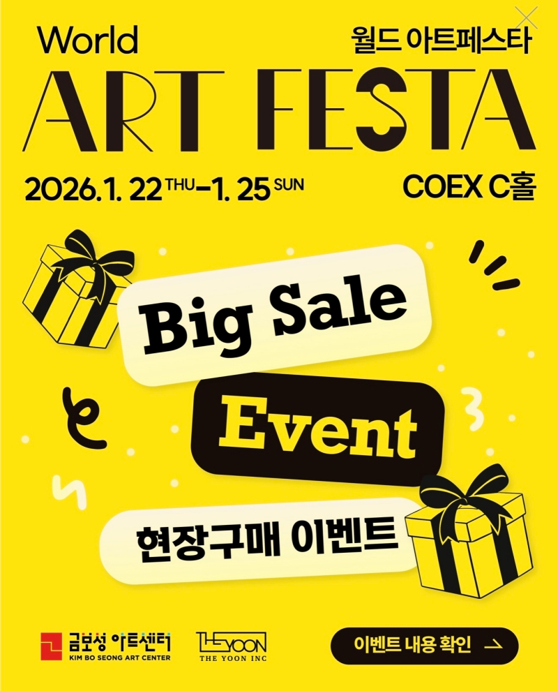 월드아트페스타 2026, 코엑스 개막...한국현대미술 '캔버스 프레임' 화두로