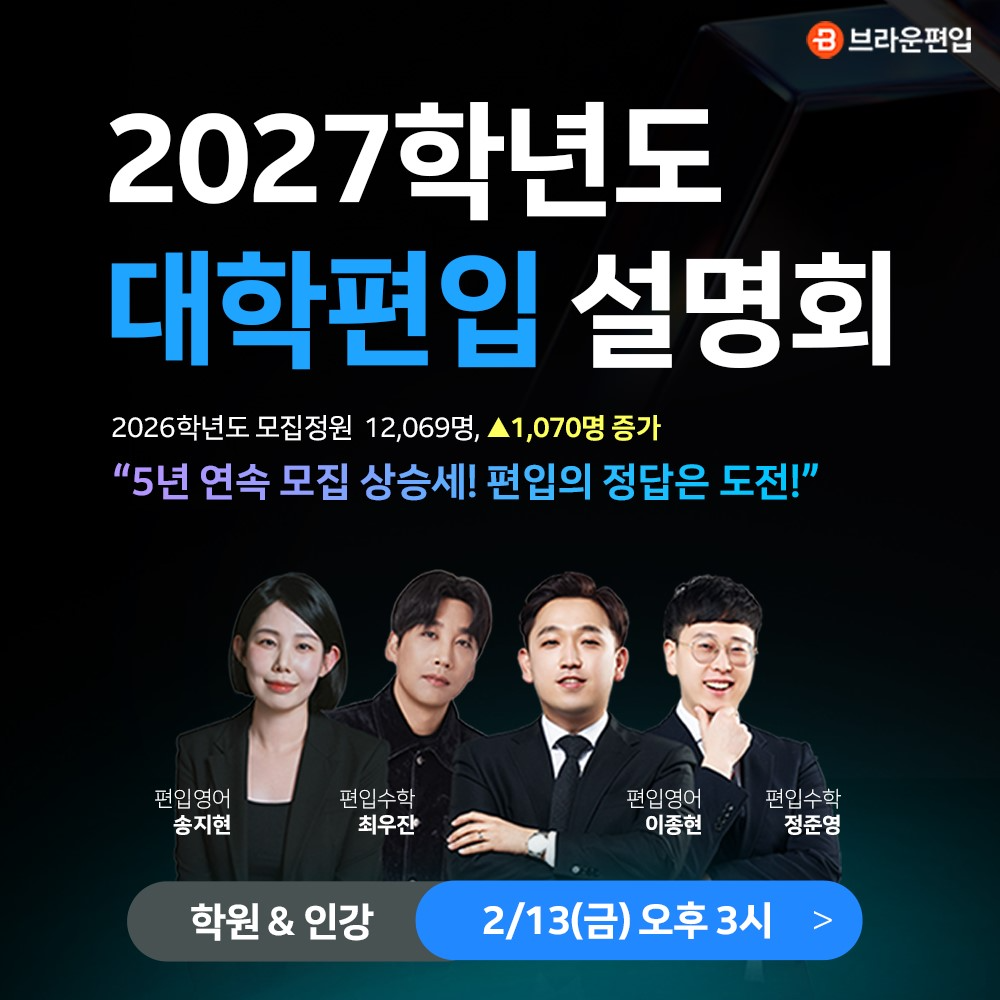 브라운편입 종로, 편입학 1단계 합격 38% 급증