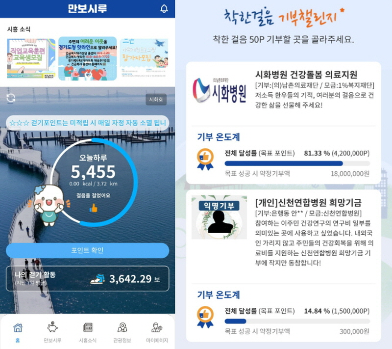 시흥시 공공걷기앱 만보시루 포스터