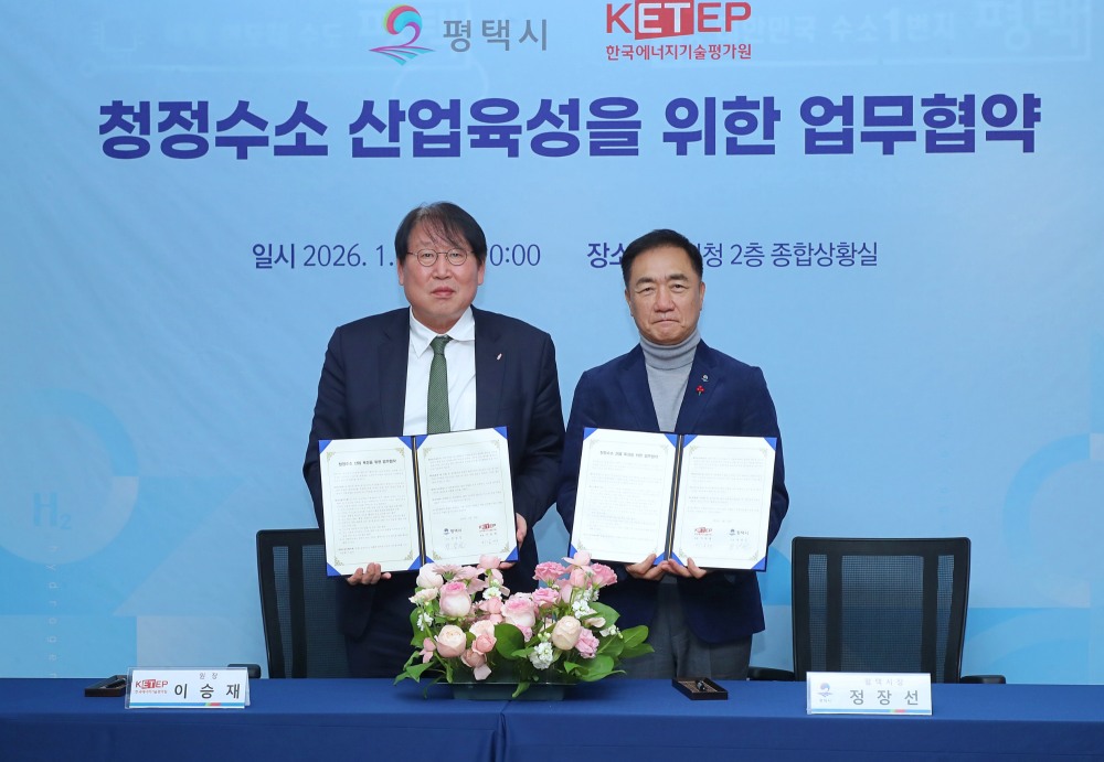 한국에너지기술평가원과 청정수소 산업 육성 업무협약