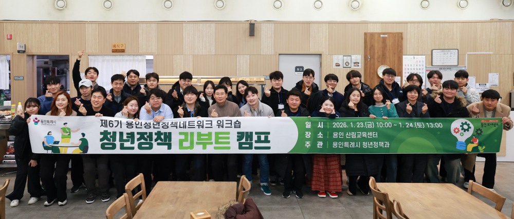 제6기 용인청년정책네트워크 워크숍