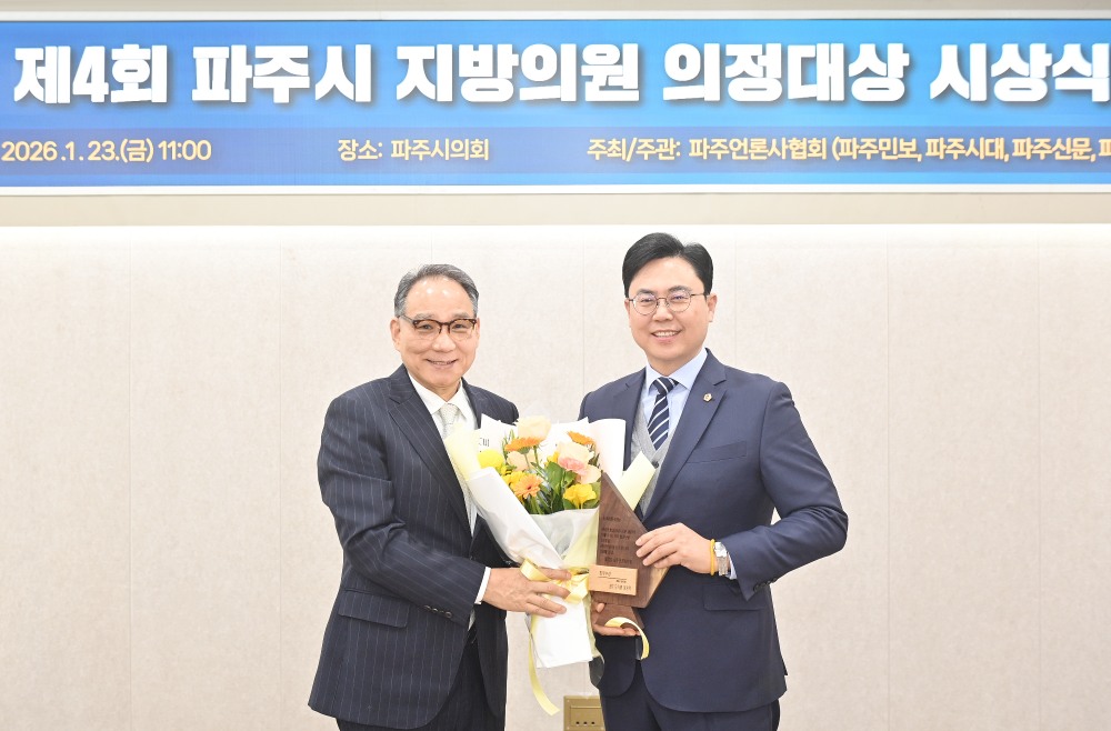 제4회 파주지방의원 의정대상’ 최우수상 수상(왼쪽)