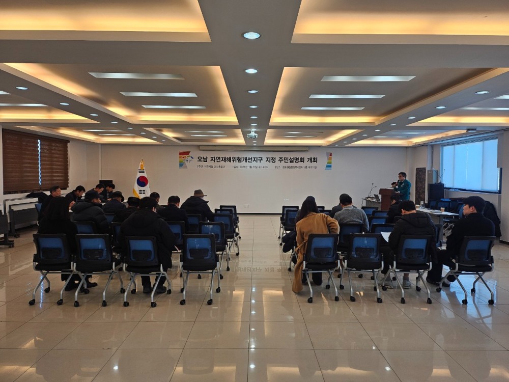 오남지구 재해예방사업을 위한 주민설명회 (이천시 제공)