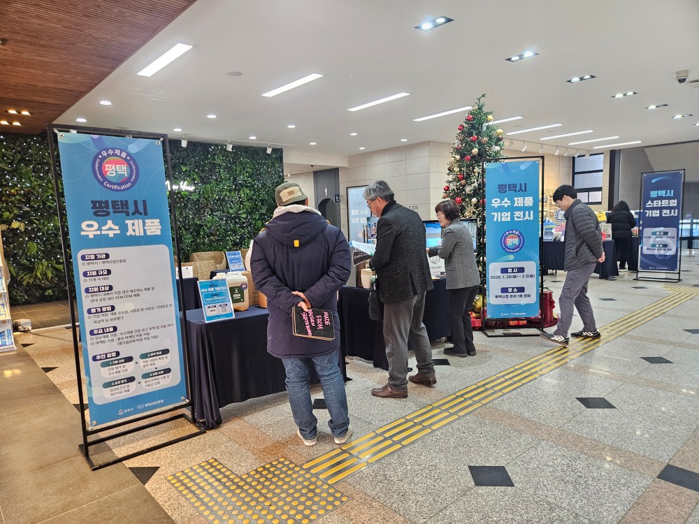 우수제품 선정된 기업과 관내 새싹 기업 주요 제품 전시 (평택시 제공)