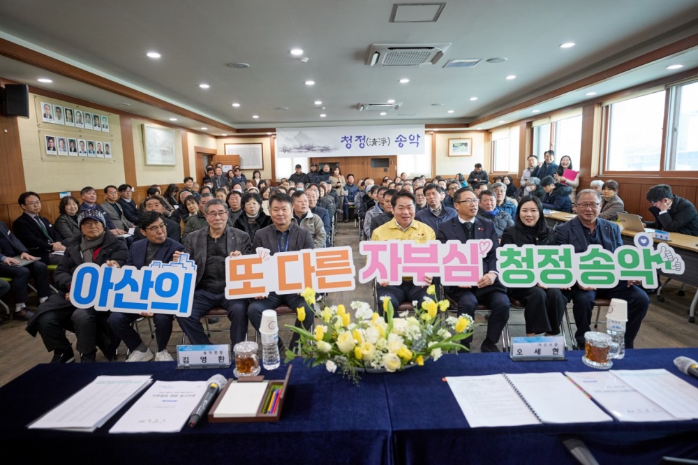 송악면 "시민과의 대화" (아산시 제공)