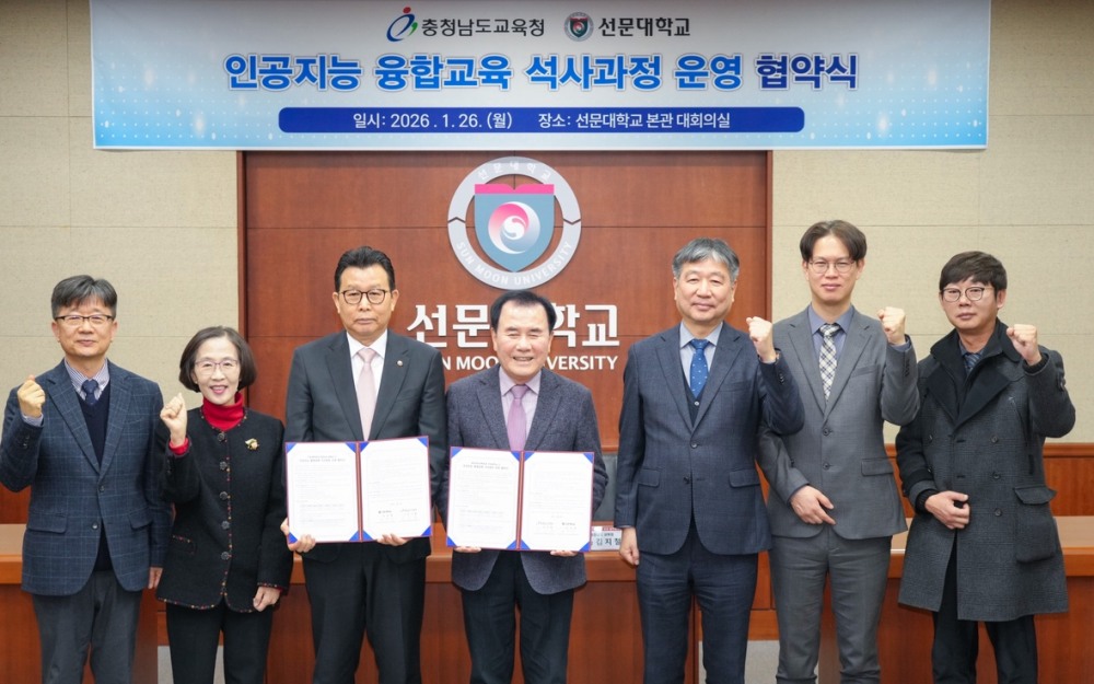 인공지능(AI)융합교육 석사과정 운영을 위한 업무협약(MOU)을 선문대학교에서 체결 (충남교육청 제공)