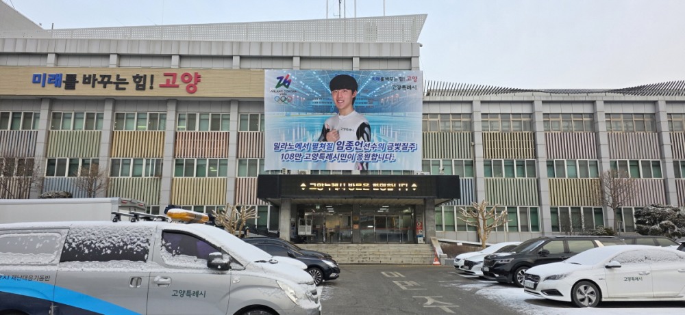 고양특례시청 전경