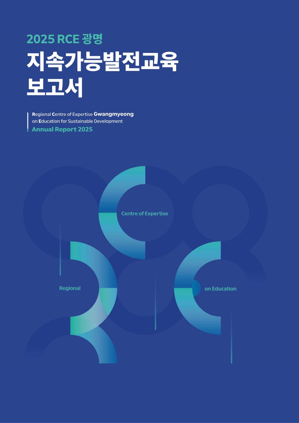 지속가능발전교육 보고서