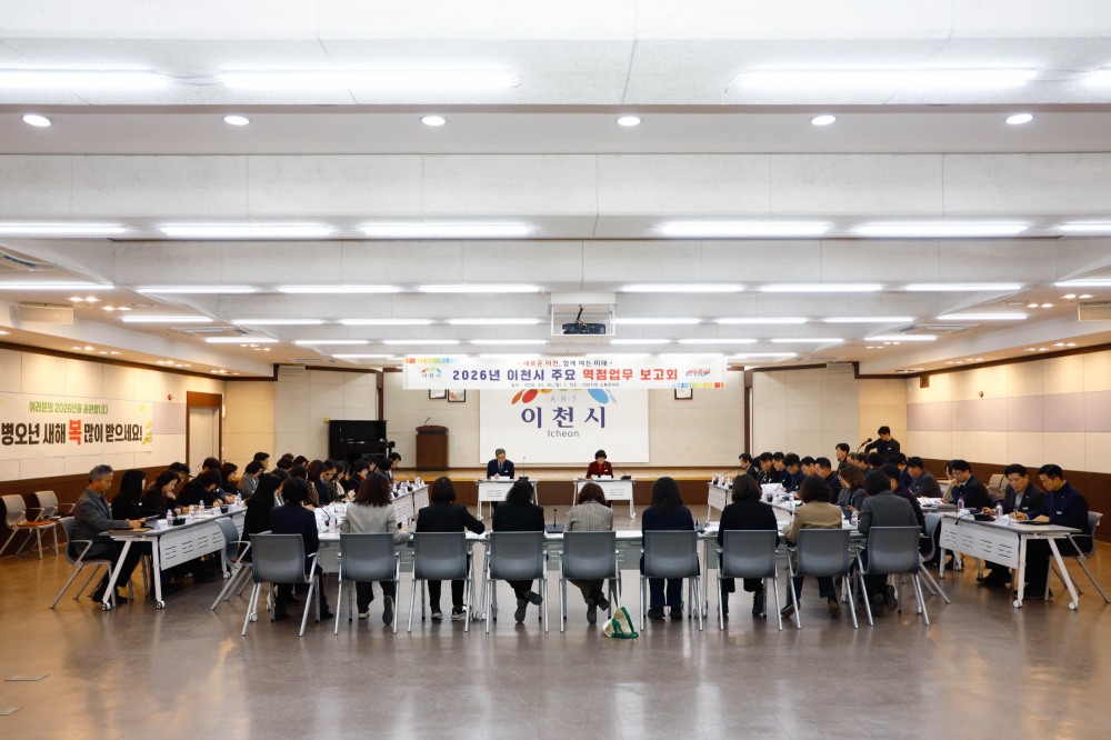 새해 주요 역점업무 보고회