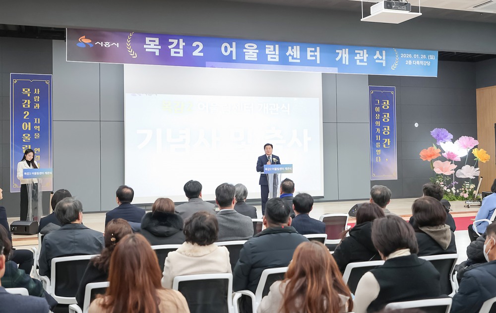 목감2어울림센터 개관식