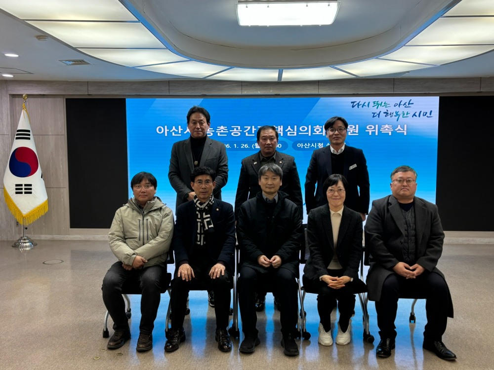 아산시 농촌공간정책심의회 위원 위촉식 사진 (아산시 제공)