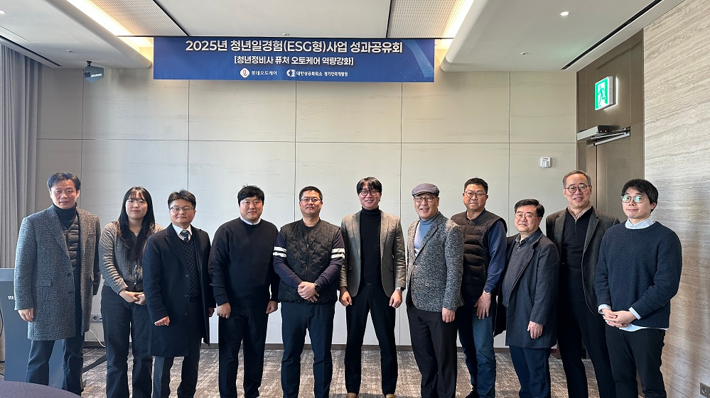 청년일경험 지원사업 성과보고회… ‘청년정비사 퓨처 오토케어 역량강화 프로그램’ 주목