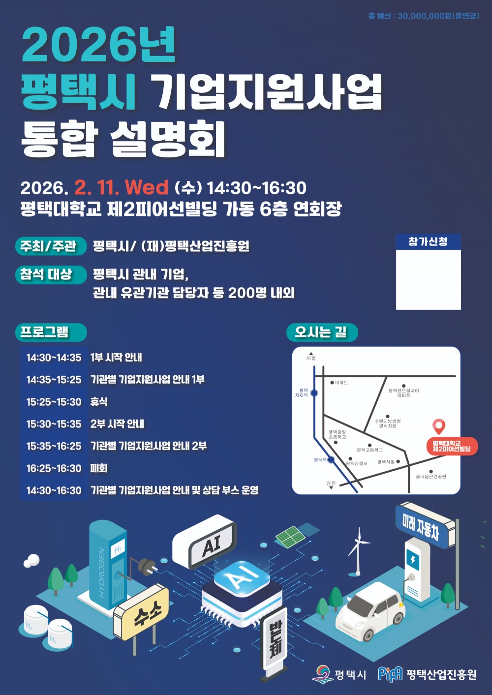 평택 중소기업 지원사업 설명회 안내문