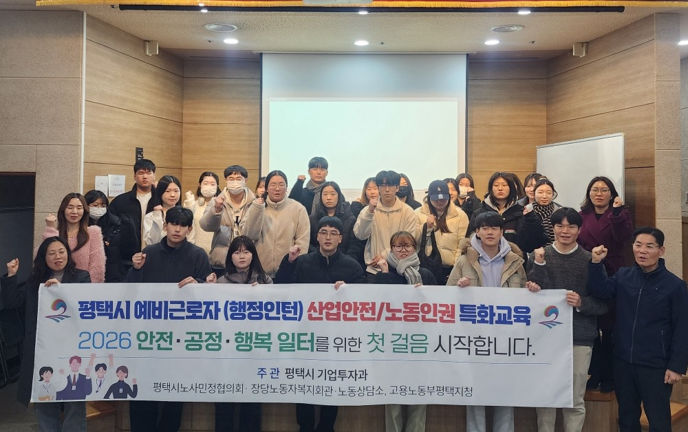 청년 노동·산업안전 교육