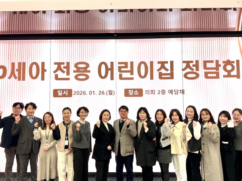 경기도 0세아 전용 어린이집 운영 개선 정담회