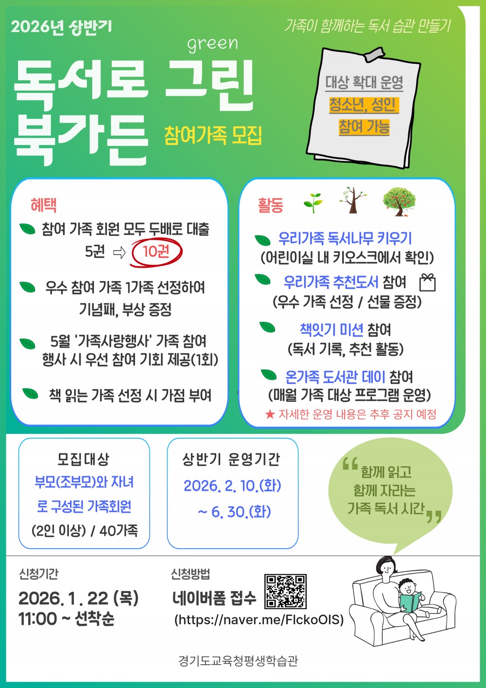 독서로 그린(green) 북가든 포스터
