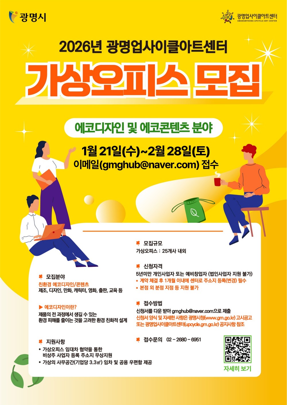 가상오피스 지원사업 입주 기업 모집 포스터