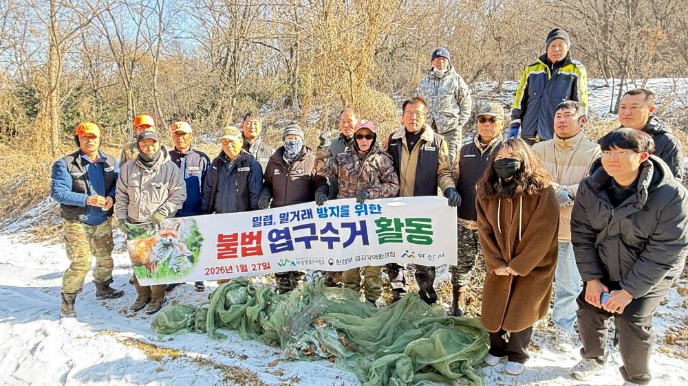 금강유역환경청·야생생물관리협회와 합동 단속 (아산시 제공)