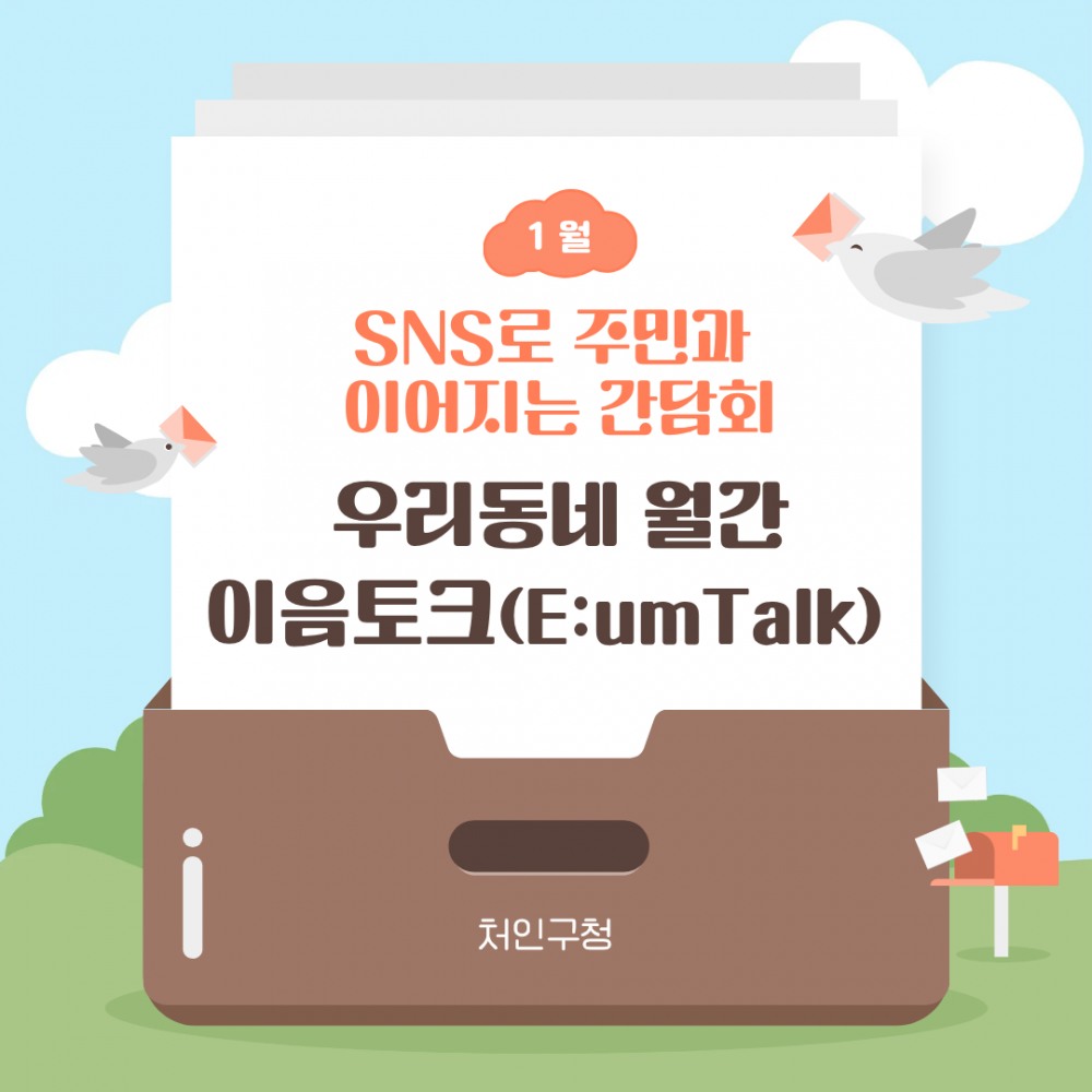 이음토크를 진행하고, 의견을 정책에 반영