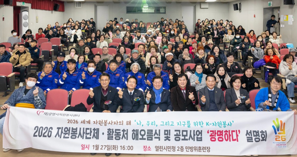 자원봉사단체·활동처 해오름식 및 자원봉사 공모사업 설명회