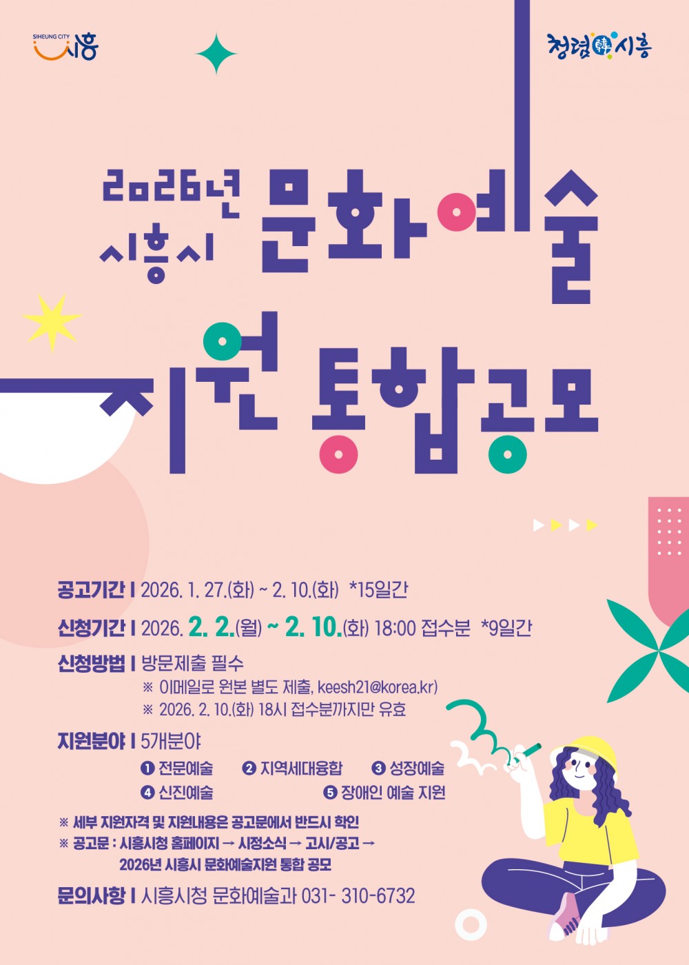 문화예술지원 사업 포스터