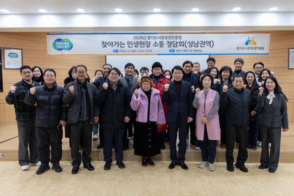 군포, 성남지역을 마지막으로 찾아가는 민생현장 정담회