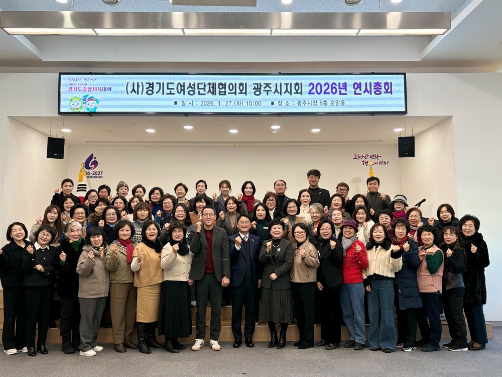 경기도여성단체협의회 광주시지회, 연시총회