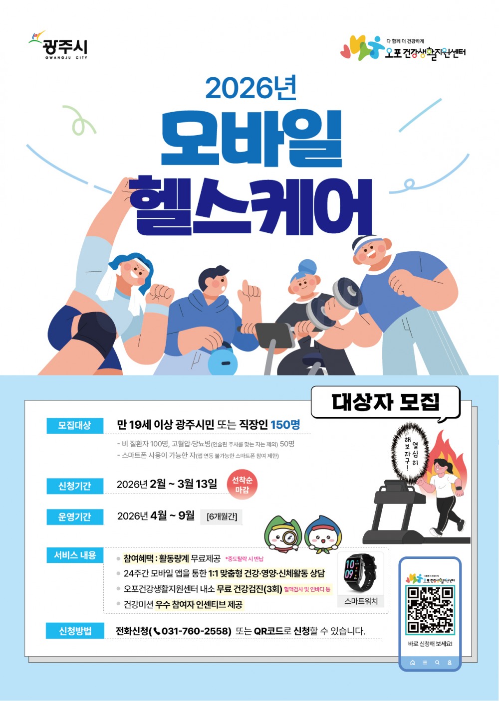 이동통신 건강관리 포스터