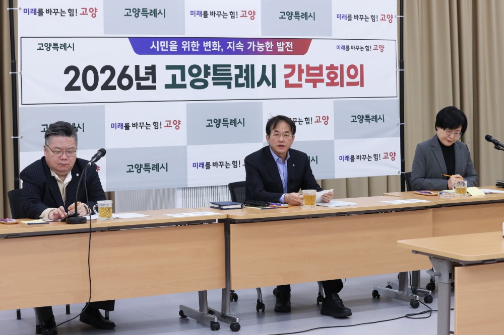 1. 백석별관에서 열린 고양시 간부회의