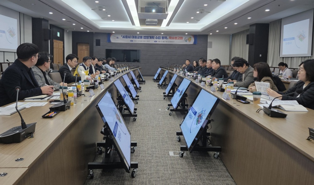 대중교통 법정계획 수립 용역 착수보고회