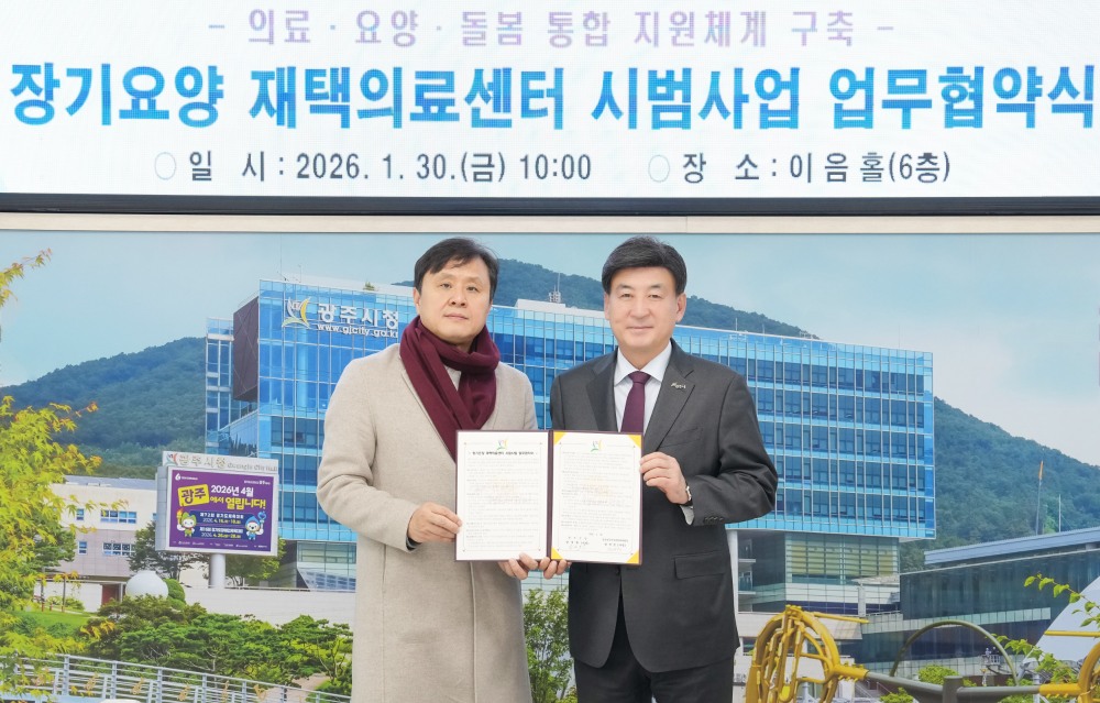 장기 요양 재택 의료센터 시범 사업 업무협약식