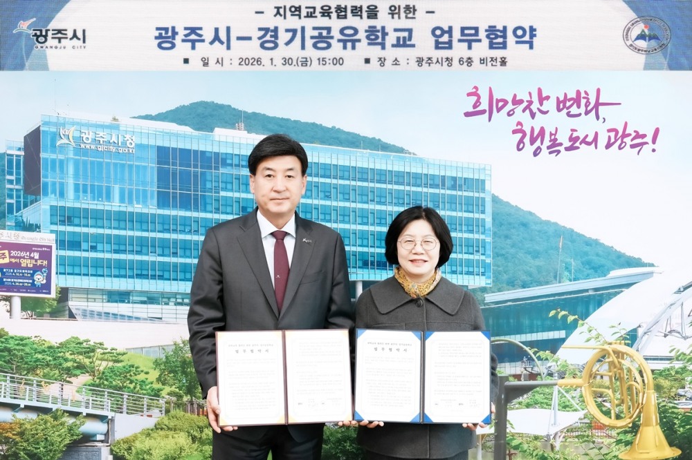 광주하남교육지원청과 경기공유학교 업무협약 체결