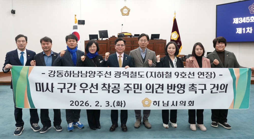 하남시의회 병오년 첫 임시회 개회