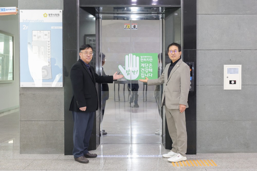 계단 걷기 활성화 캠페인