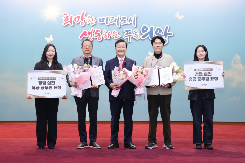 청렴 실천 유공 공무원 표창