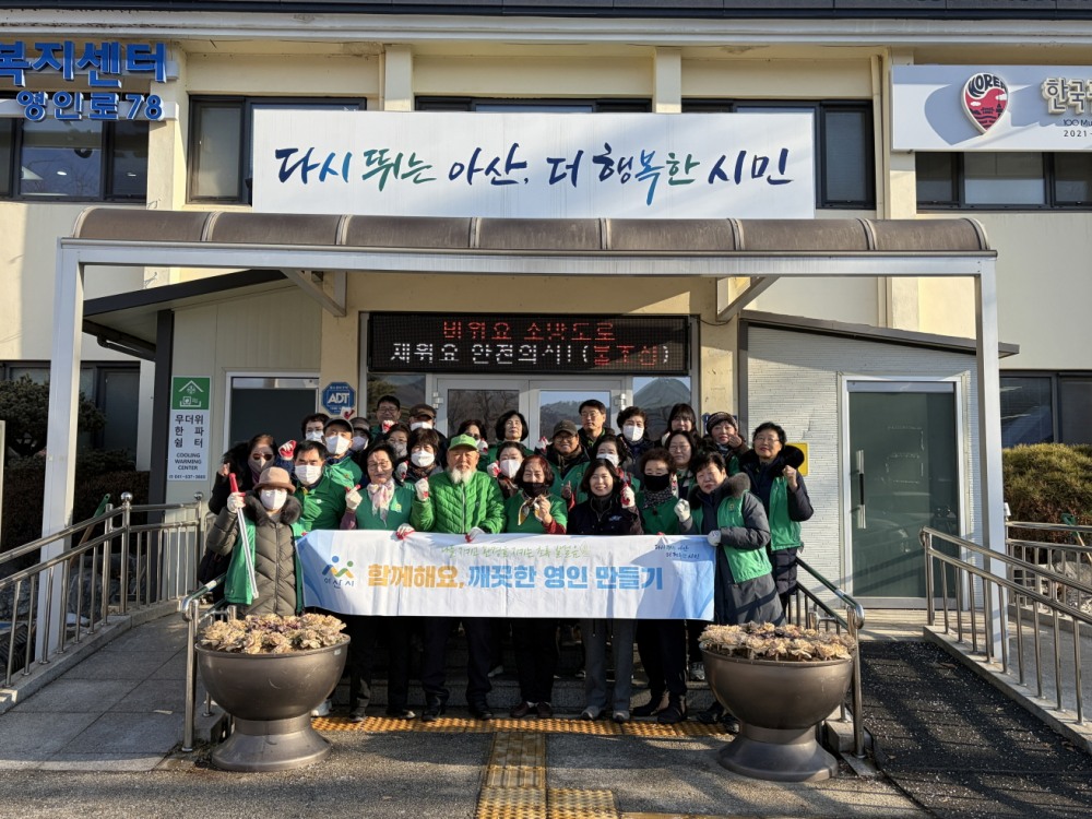 설 맞이 클린 아산 만들기 대청소 (아산시 제공)