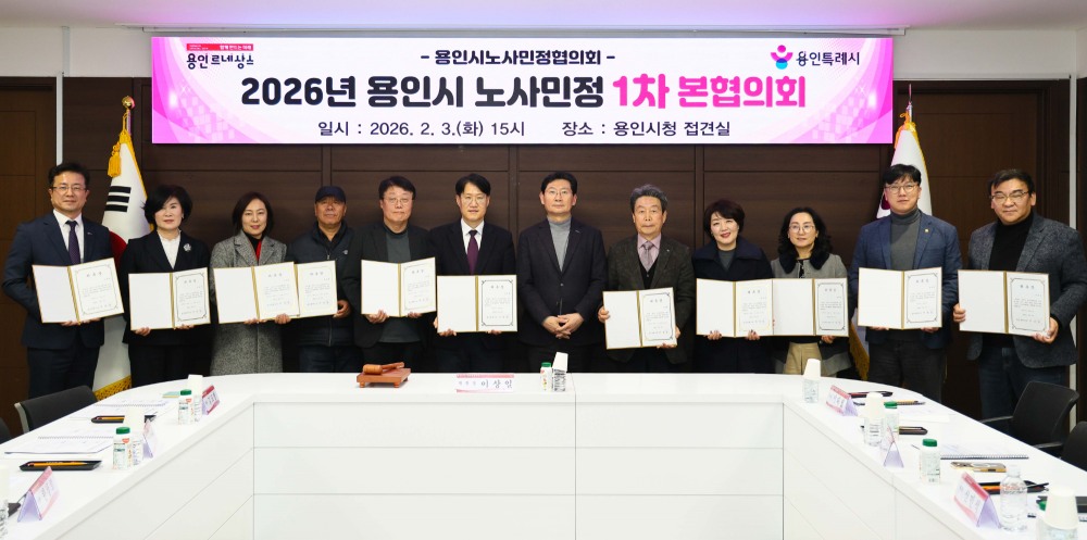 용인특례시 노사민정 1차 본협의회