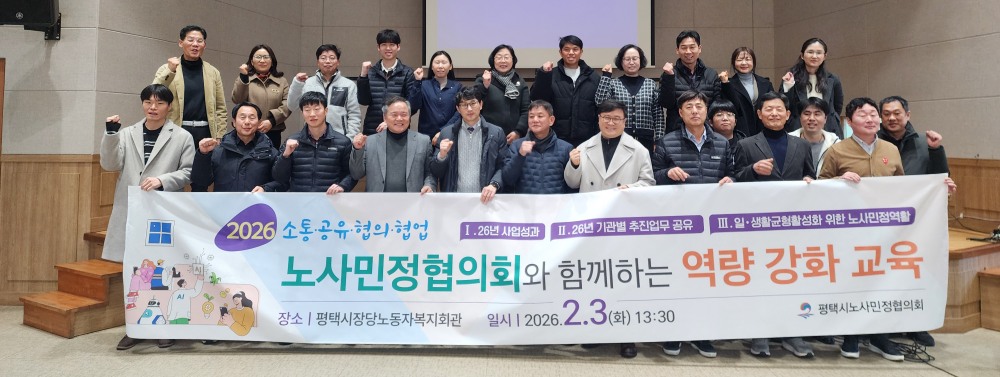 노사민정협의회 통합회의 및 일·생활 균형을 위한 역량 강화 교육