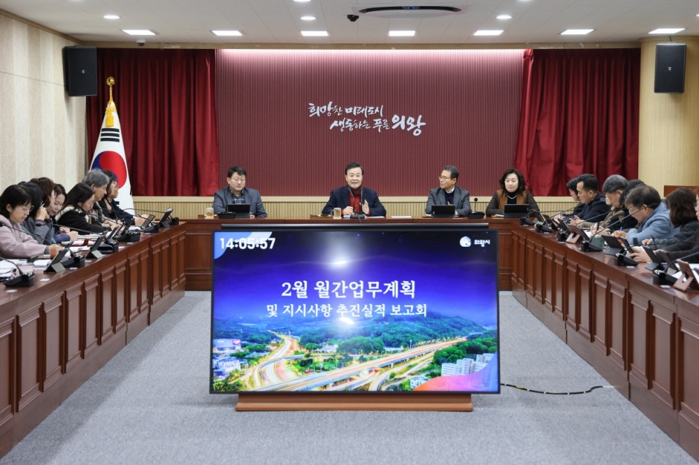 의왕시 확대 간부회의