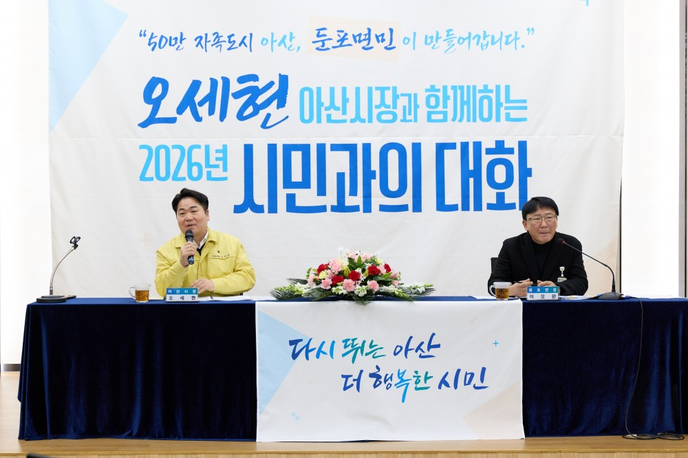 둔포면 시민과의 대화 (아산시 제공)