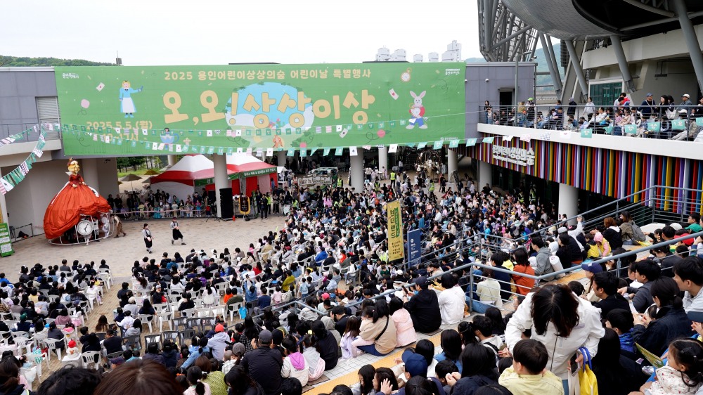 지난해 5월 5일 처인구 삼가동에서 열린 어린이 날 행사