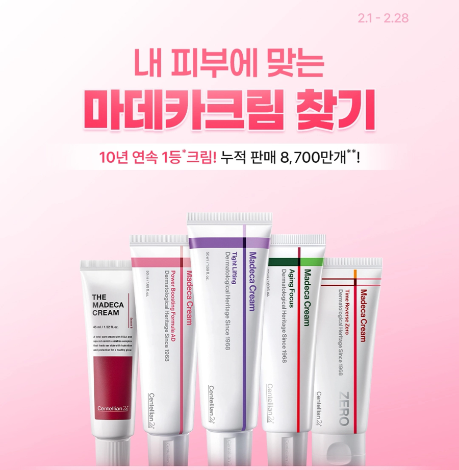 동국제약, ‘마데카 크림’ 8,700만개 판매 기념 고객 감사 세일 진행