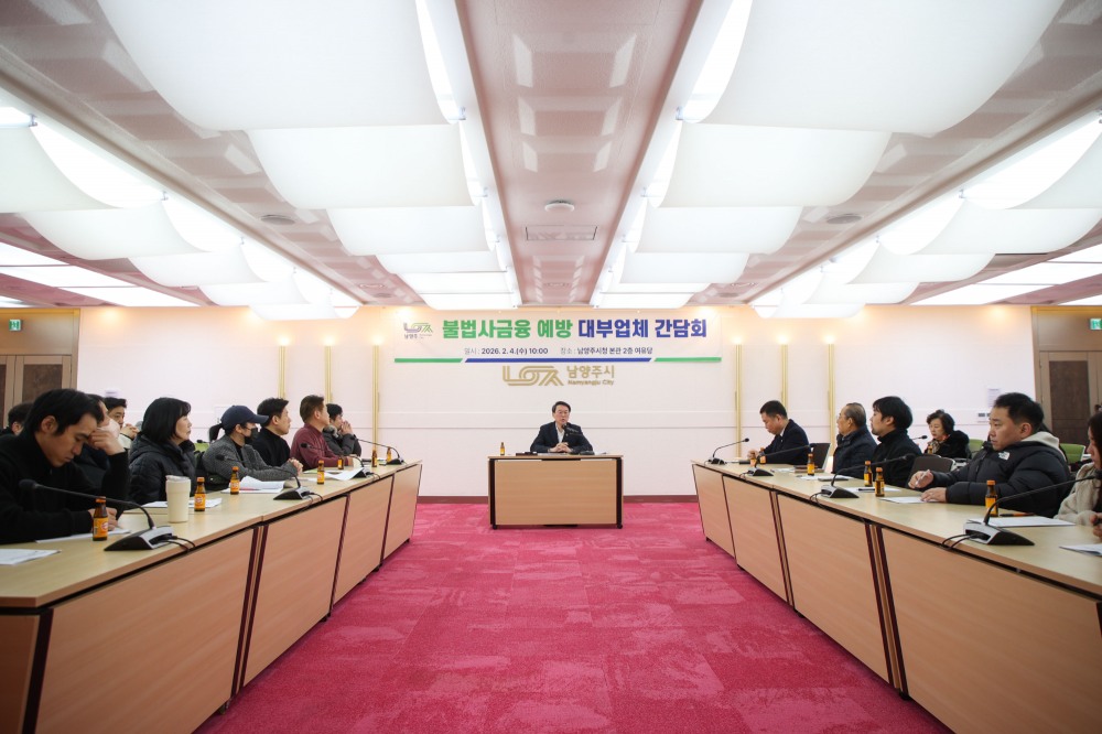 불법사금융 예방 대부업체 간담회