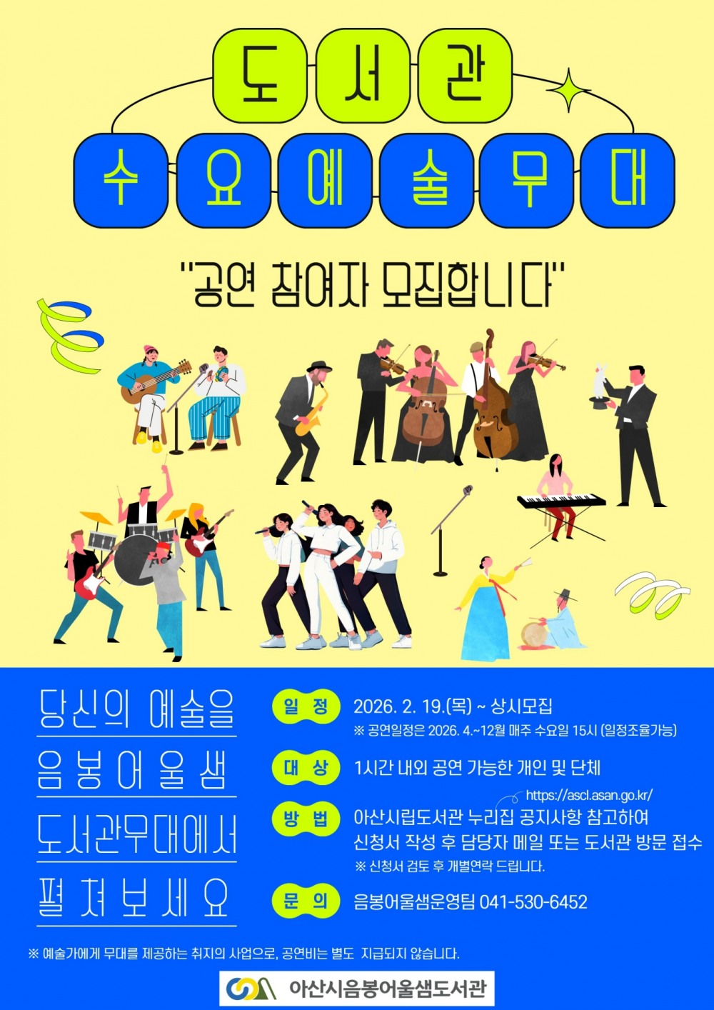 수요예술무대 홍보지